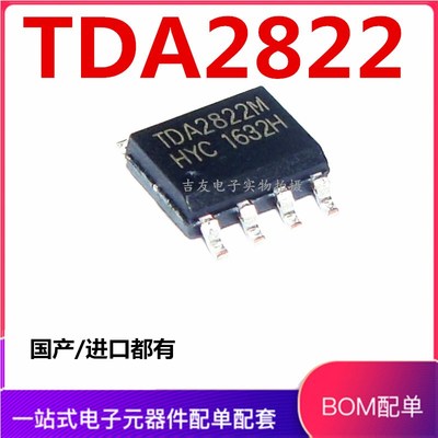 国产/进口都有 TDA2822 TDA2822M 3V 6V 9V 12V 15V SOP8 贴片8脚