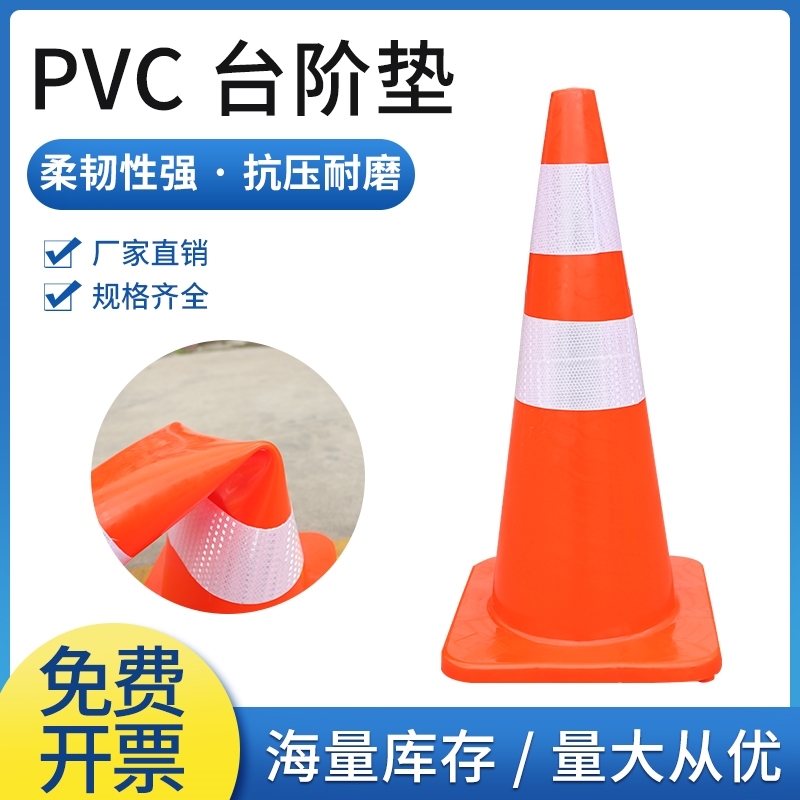 PVC路锥反光锥70cm橡胶塑料雪糕筒圆锥路障防撞桶隔离墩红白提环