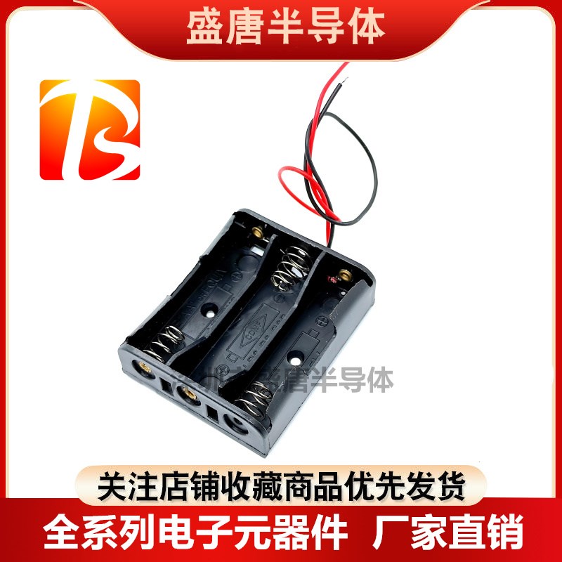 3节三节5号AA/7号AAA电池盒电池座子DIY实验学生玩具遥控电池配件