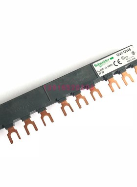 正品电动机断路器连接排 短接排GV2-G345 GV2G345 3组45MM 汇流排
