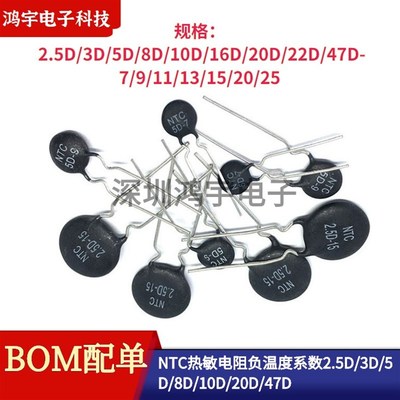 NTC热敏电阻负温度系数3D/5D/8D/10D/16D/20D-7/9/11/13/15/20/25