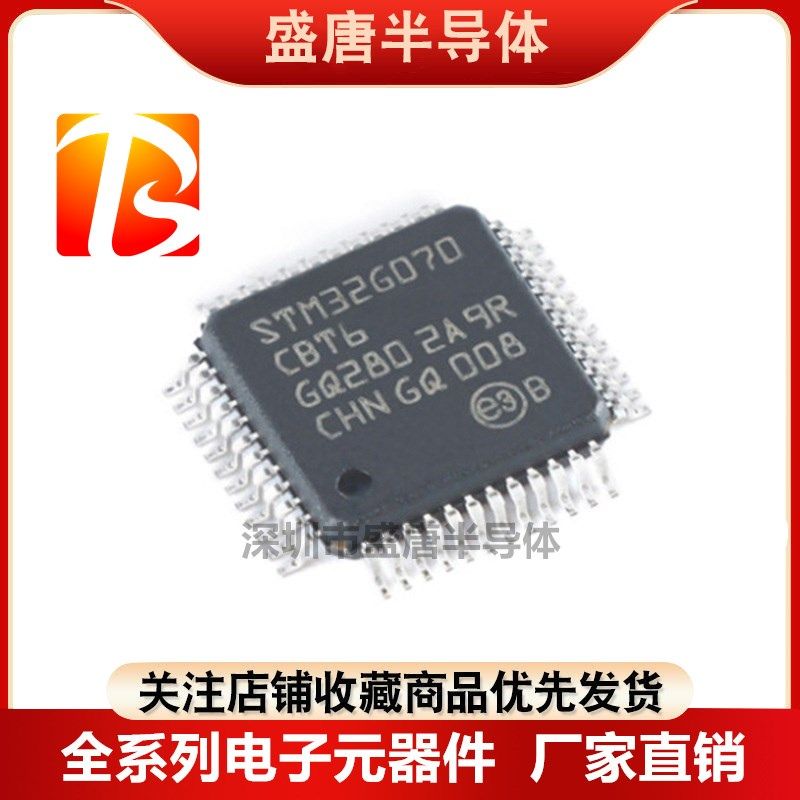 STM32G030C8T6 STM32G070CBT6 LQFP-48 32位微控制器MCU 原装正品
