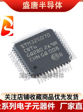 STM32G030C8T6 STM32G070CBT6 LQFP-48 32位微控制器MCU 原装正品