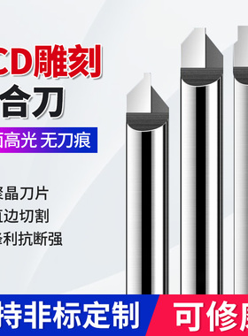 6mmPCD组合刀金刚石雕刻刀高光切割带倒角倒边铣刀亚克力成型