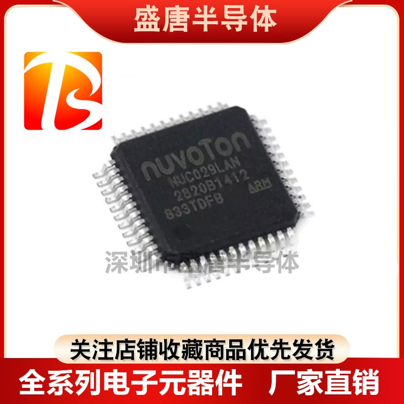 全新原装现货 NUC029LAN LQFP48 新唐单片机芯片 NUC029微控制器