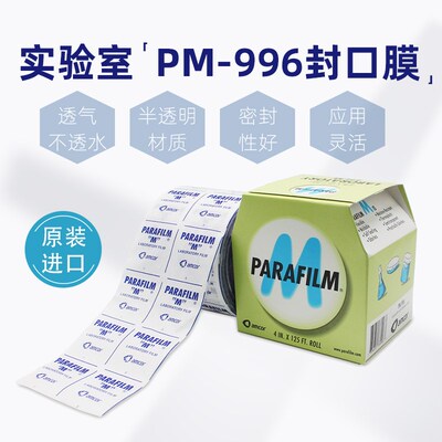 美国parafilm封口膜实验室封口膜 封口膜切割器 4in.125ft