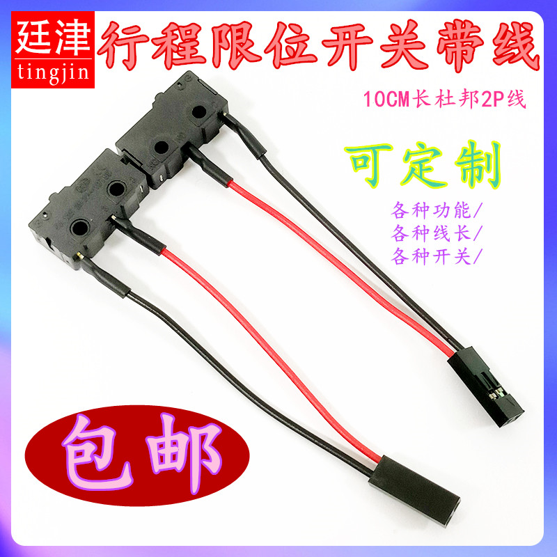 5A250V行程限位开关常开2脚按通点动KW12轻触微动开关带杜邦2P线