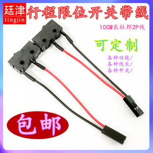 5A250V行程限位开关常开2脚按通点动KW12轻触微动开关带杜邦2P线