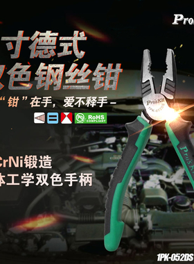 工1PK-052DS德式钢丝钳子家用电工钳剪线钳合金老虎钳子(165mm)