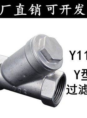 201/304不锈钢过滤器滤水阀GL11W-16内丝螺纹管道y型过滤器4分1寸