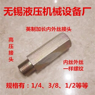 2英制加长直通螺丝 内外丝加长234分液压高压ZG1 4PT3