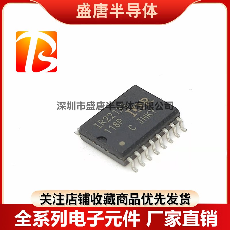 全新原装 IR2213SPBF 封装SOP16 2213S 半桥独立式 栅极驱动器IC