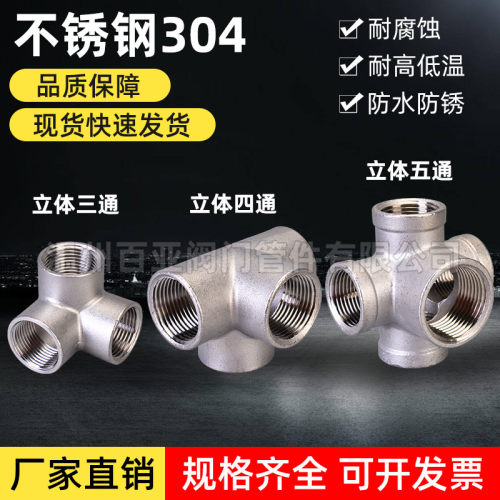304不锈钢立体三通四通五通 货架墙角直角水管接头配件4分6分1寸