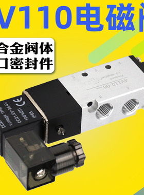 4V110-06 4V110-08亚德客型二位五通电磁阀DC12V/24V AC24V/36V