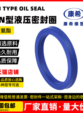 Y型圈 液压油封UN32*40*42*43*45*46*47*48*50*52*5/5.5/6/7/8/10