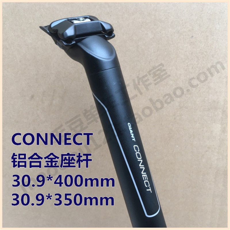 台湾CONNECT山地车铝合金30.9*350/400mm座杆公路自行车坐杆座管