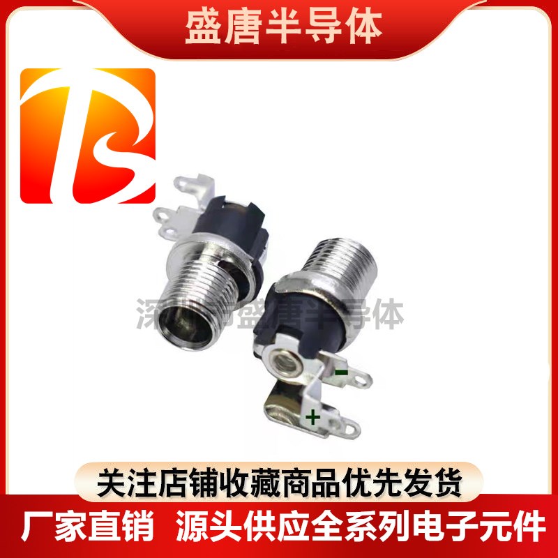 弯脚侧插DC直流电源插座DC025M开孔8mm圆孔5.5x内针2.1/2.5mm三脚