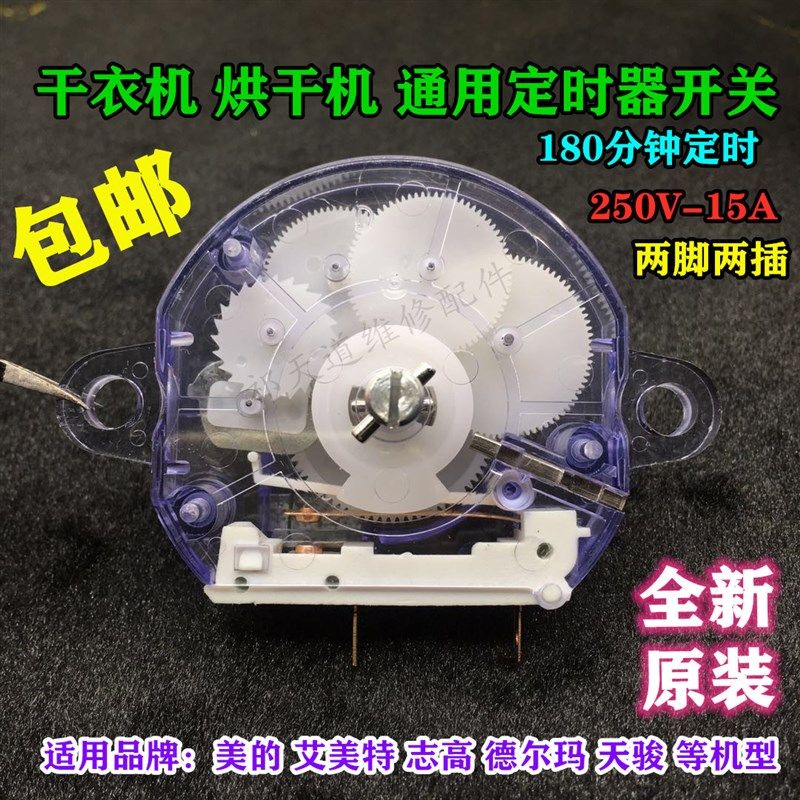 全新烘干机定时器烘干机配件180分钟定时器旋钮开关2脚时间计时器,工业油品/胶粘/化学/实验室用品,管类/试管/滴管,淘宝优惠券,粉丝福利购,淘宝优惠卷