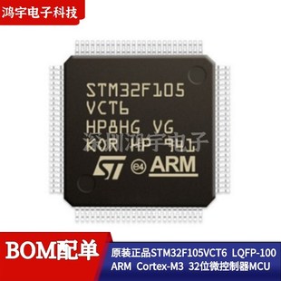 原装正品STM32F105VCT6 LQFP-100 ARM Cortex-M3 32位微控制器MCU