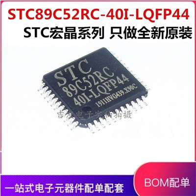 全新原装贴片 STC89C52RC-40I LQFP44 程序下载单片机STC89C52RC