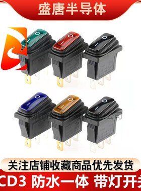 KCD3防水船型开关一体防尘防油3脚2档红黄蓝绿色电源带灯黑色16A