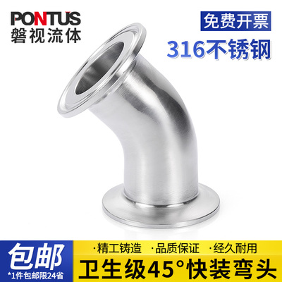 316不锈钢卫生级45度快装弯头卡盘弯头卡箍弯管卡盘接头端头卡扣