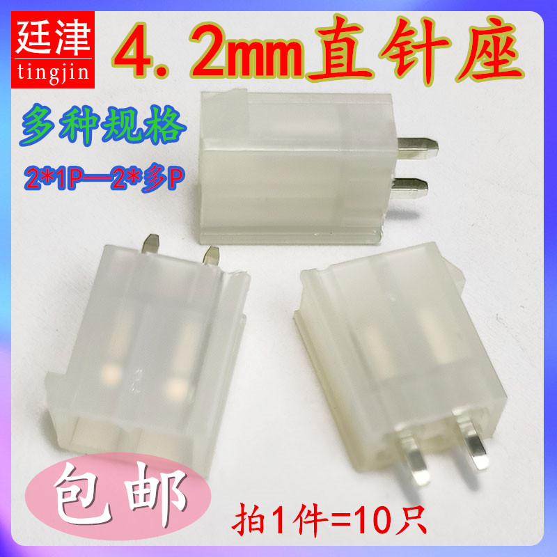 5557 5569针座插座4.2MM座子直针座 单排双排插座2P4P6P10P连接器