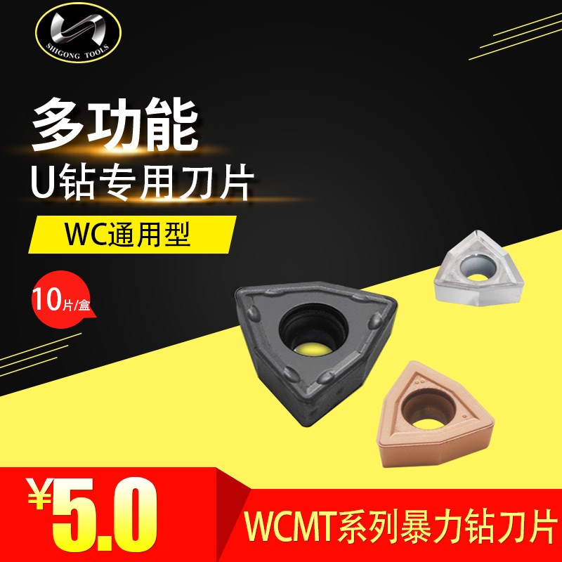 快速U钻刀片WC03/04刃天行暴力钻桃型数控刀粒钢件铝用刀头三角形