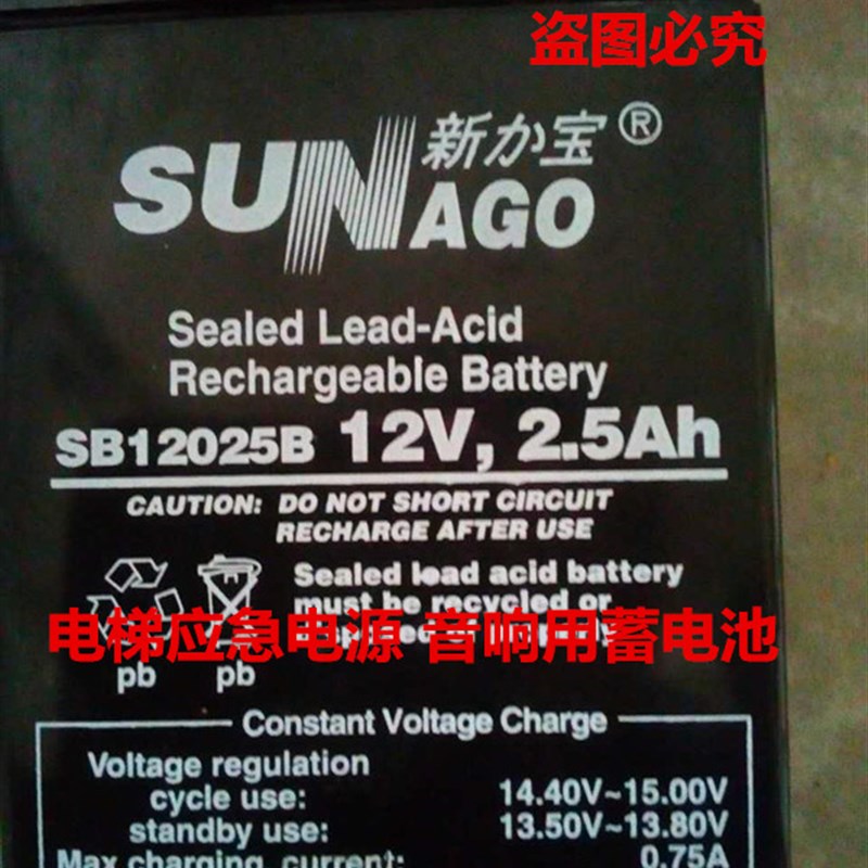 SUNAGO蓄电池 SB12025B 12V2.5Ah电梯专用应急照明电源 音响电池