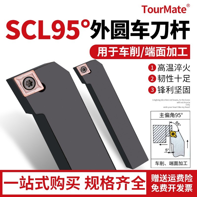外圆车刀数控车床刀杆95度刀具刀片SCLCR2020K09/2525M12端面车刀