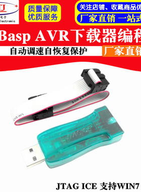 USBasp AVR下载器编程器 自动调速自恢复保护 JTAG ICE 51单机片