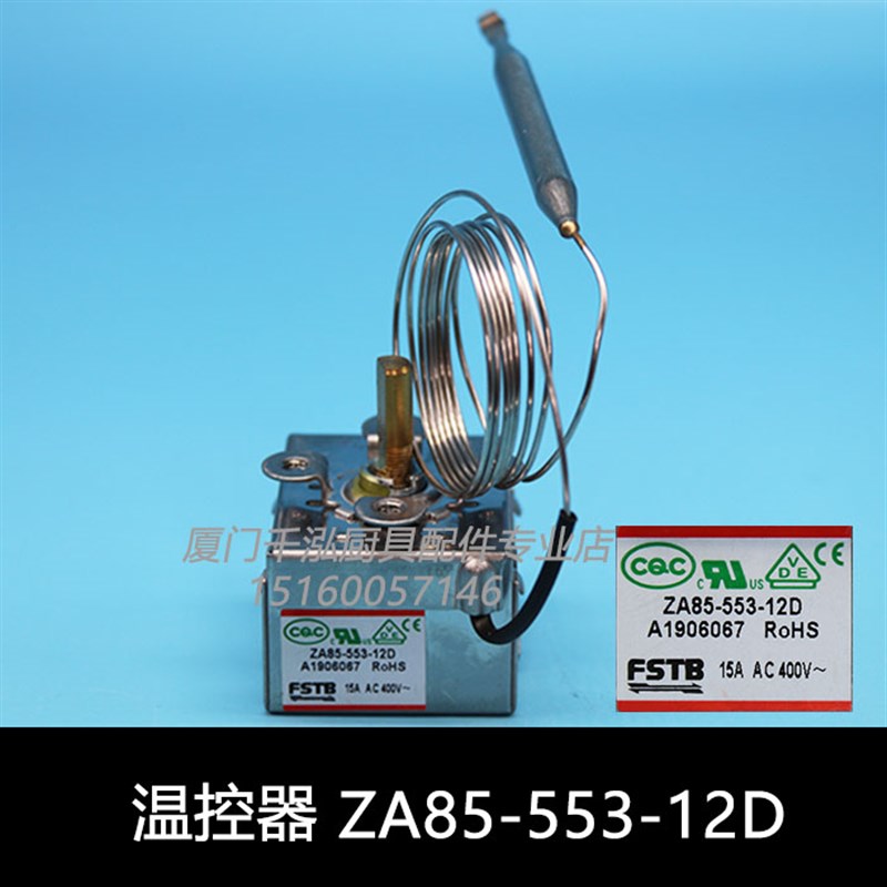 FSTB裕富宝热柜温控器保温柜打荷台开关热温度制ZA85-553-12D
