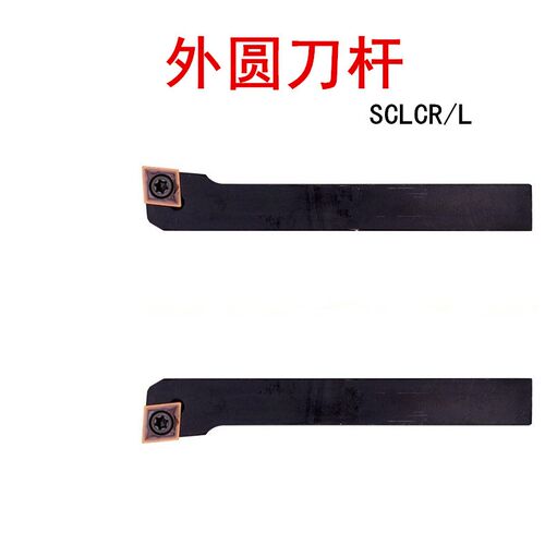 数控外圆正反车刀杆SCLCR SCLCL1010H06/1212H06/09/1414/1616H09