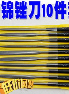 【正品锉刀】3X140mm10件套 实图拍摄 一套8元