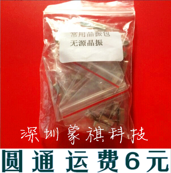 常用晶振包无源晶振32.768K 6M 8M 11.0592M 12M 16M 20M 7种各5