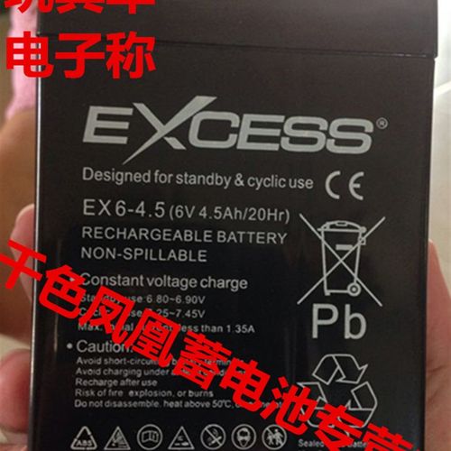 EXCESS电池 EX6-4.5 6V4.5AH 儿童电动玩具车 电子称 电动车电瓶