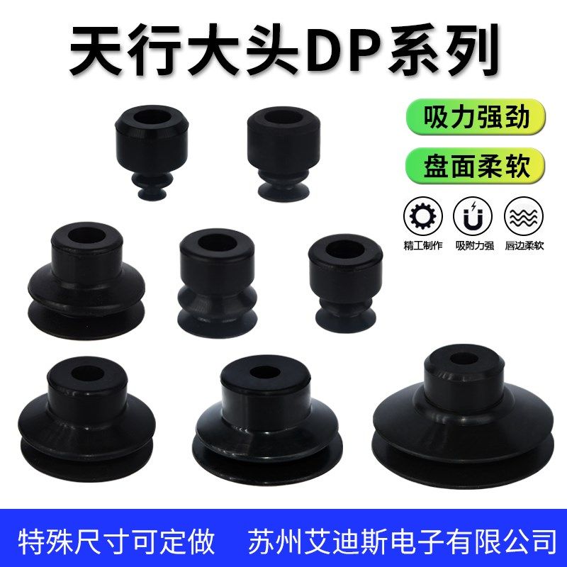 天行大头吸盘DP6/8/10/12/15/20/25/30/40/50强力硅胶吸盘防静电