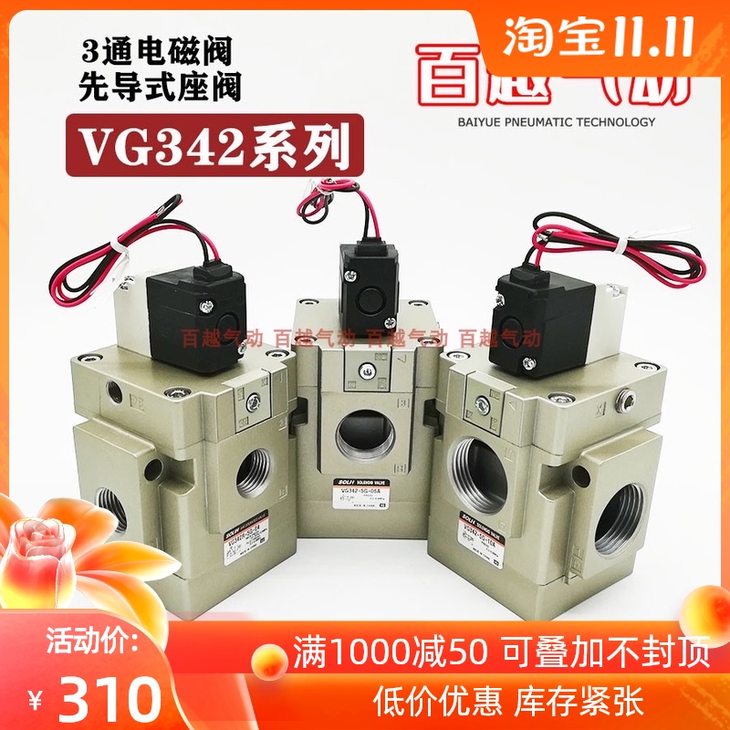 2位3通电磁阀VG342R/VG342-5G/4G-10A/06A/04A先导式座阀 大口径