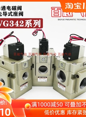 2位3通电磁阀VG342R/VG342-5G/4G-10A/06A/04A先导式座阀 大口径
