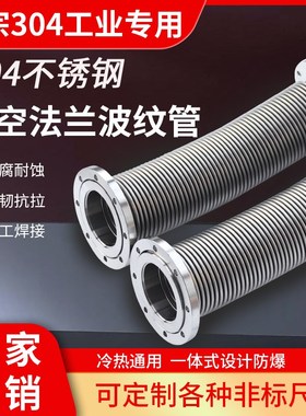 真空法兰波纹管304不锈钢柔性软管NW/KF16/25/4050快装高真空软管