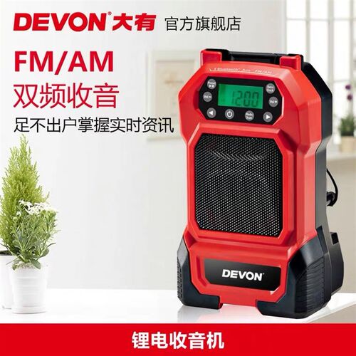 大有20V锂电充电式多功能蓝牙收音机音响蓝牙USB双频收音5935