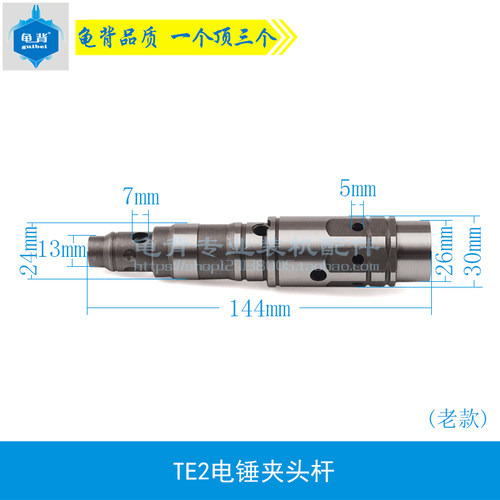 龟背 适用TE2电锤夹头杆(老款)老款TE-2夹头杆电动工具电锤配件