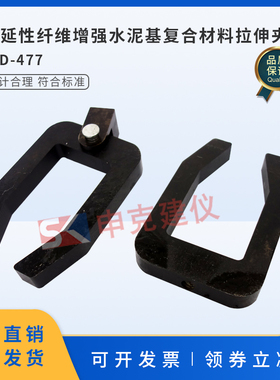 高延性纤维增强水泥基复合材料拉伸夹具性能装置试验辅具JCT 2461