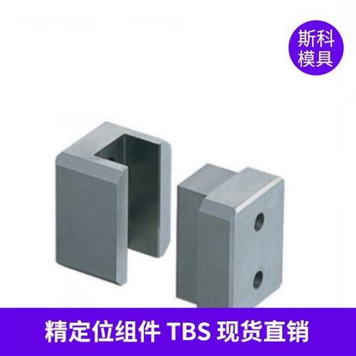 模具精定位组件C-TBS20/25/30/35/40立式定位块 条形锁 模具边锁