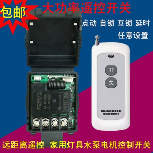 WJZH-231单路无线遥控开关家用水泵电机灯具大功率控制开关可穿墙