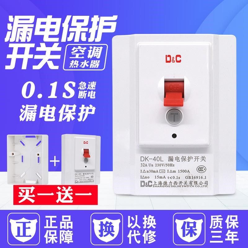 86型 空调开关 漏电保护器 电热水器家用漏保 32A 40A 白色 明装,3C数码配件,USB多功能数码宝,淘宝优惠券,粉丝福利购,淘宝优惠卷