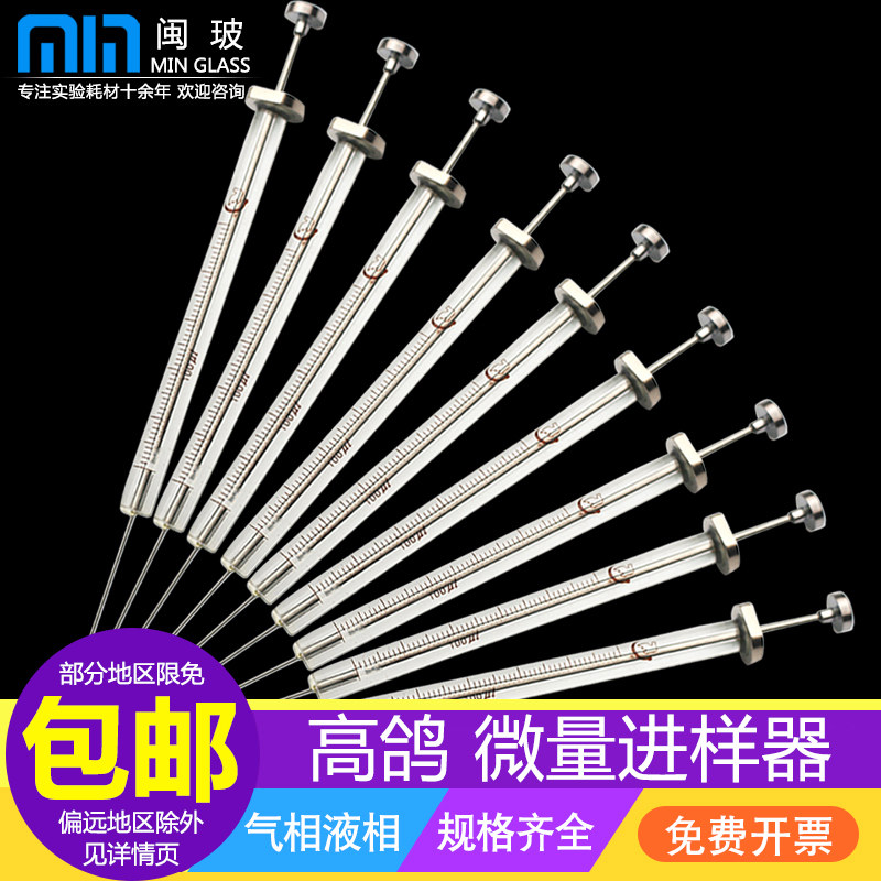 微量进样器尖头液平头实验室微量注射器取样器加样器色谱进样针