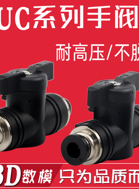 黑色气动开关快速快插接头BUC-4/6/8/10/12手动转气球阀门