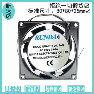 AC8025S220H AC220V 8CM 25MM静音散热风扇 0.09A 全新RUNDA