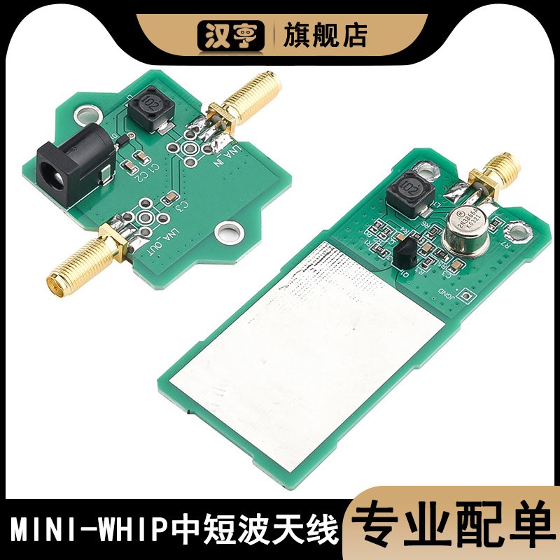 Mini-Whip 中短波SDR有源天线MiniWhip短波天线RTL-SDR接收机天线